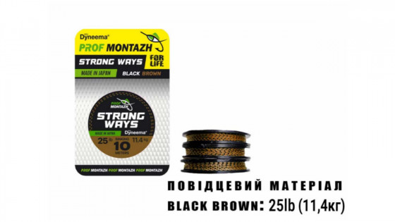 Повідцевий матеріал Black Brown 25 LB 11,4 кг.(10м)