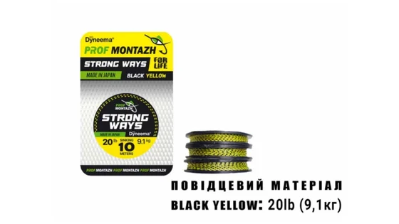 Повідцевий матеріал Black Yellow 20 LB 9,1 кг.(10м)