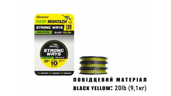 Повідцевий матеріал Black Yellow 20 LB 9,1 кг.(10м)