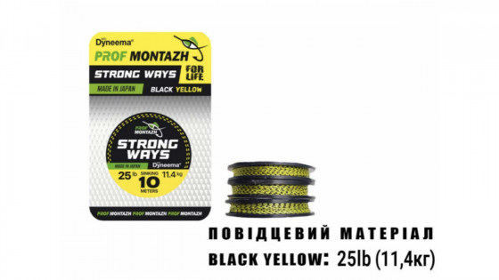 Повідцевий матеріал Black Yellow 25 LB 11,4 кг.(10м)