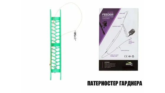 фото «Патерностер Гарднера» — готове оснащення для фідера Prof Montazh OF15064 | Трофей