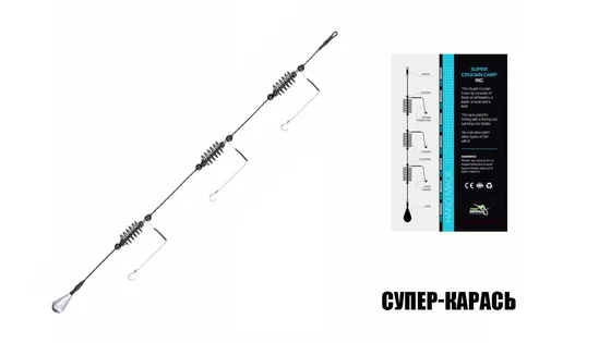 Готове оснащення Супер-Карась 35г