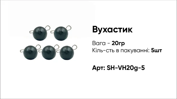 Грузило Вухастик PRO 20g 5pc чорний