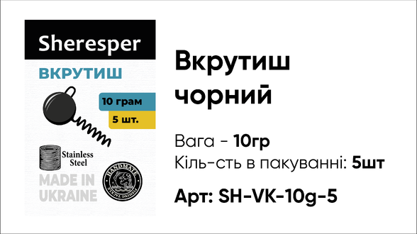 фото Вкрутиш Pro 10g 5pc чорний SHR-VKB-10 | Трофей