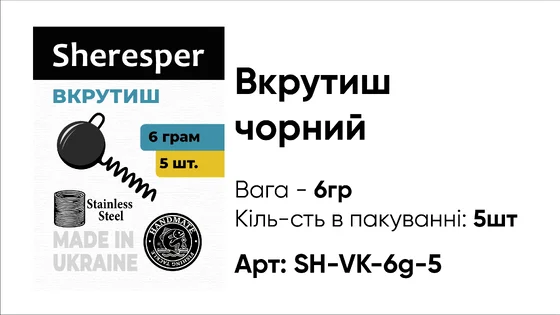 фото Вкрутиш Pro 6g 5pc чорний SHR-VKB-6 | Трофей